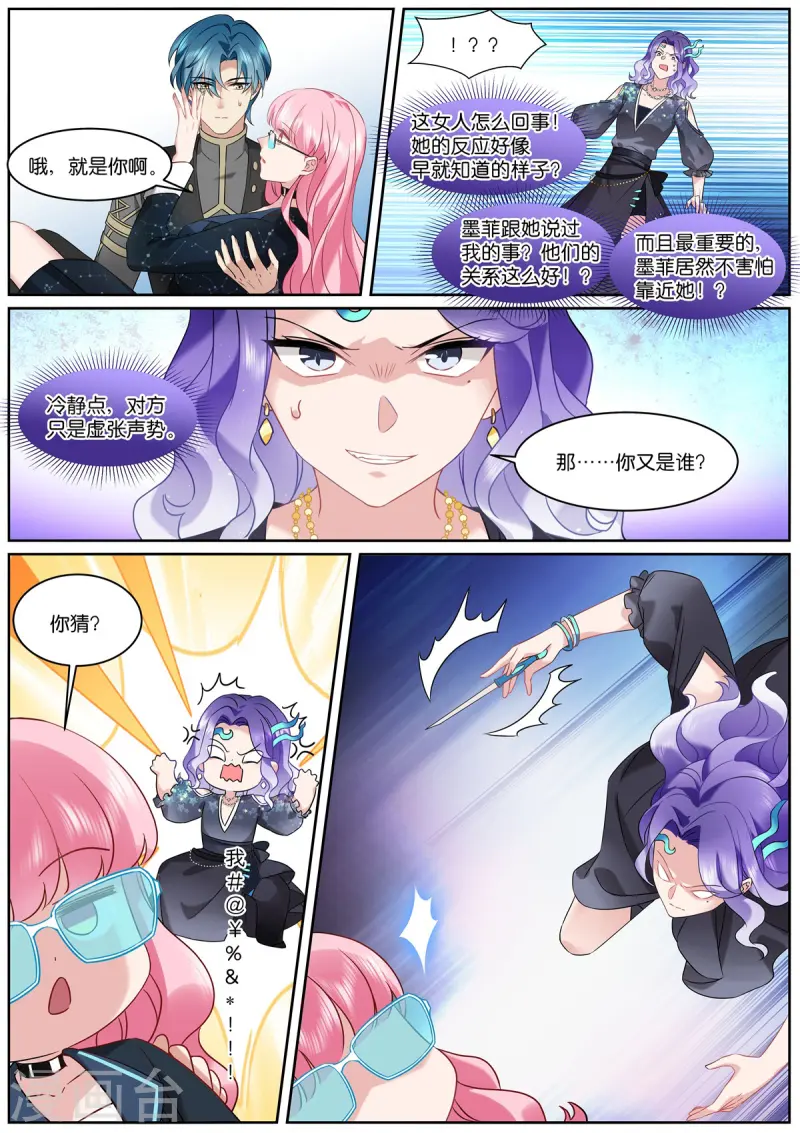 🍗女神制造系统 第523话 口嫌体正直 第2页