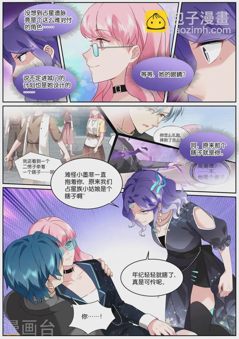 🍗女神制造系统 第523话 口嫌体正直 第4页
