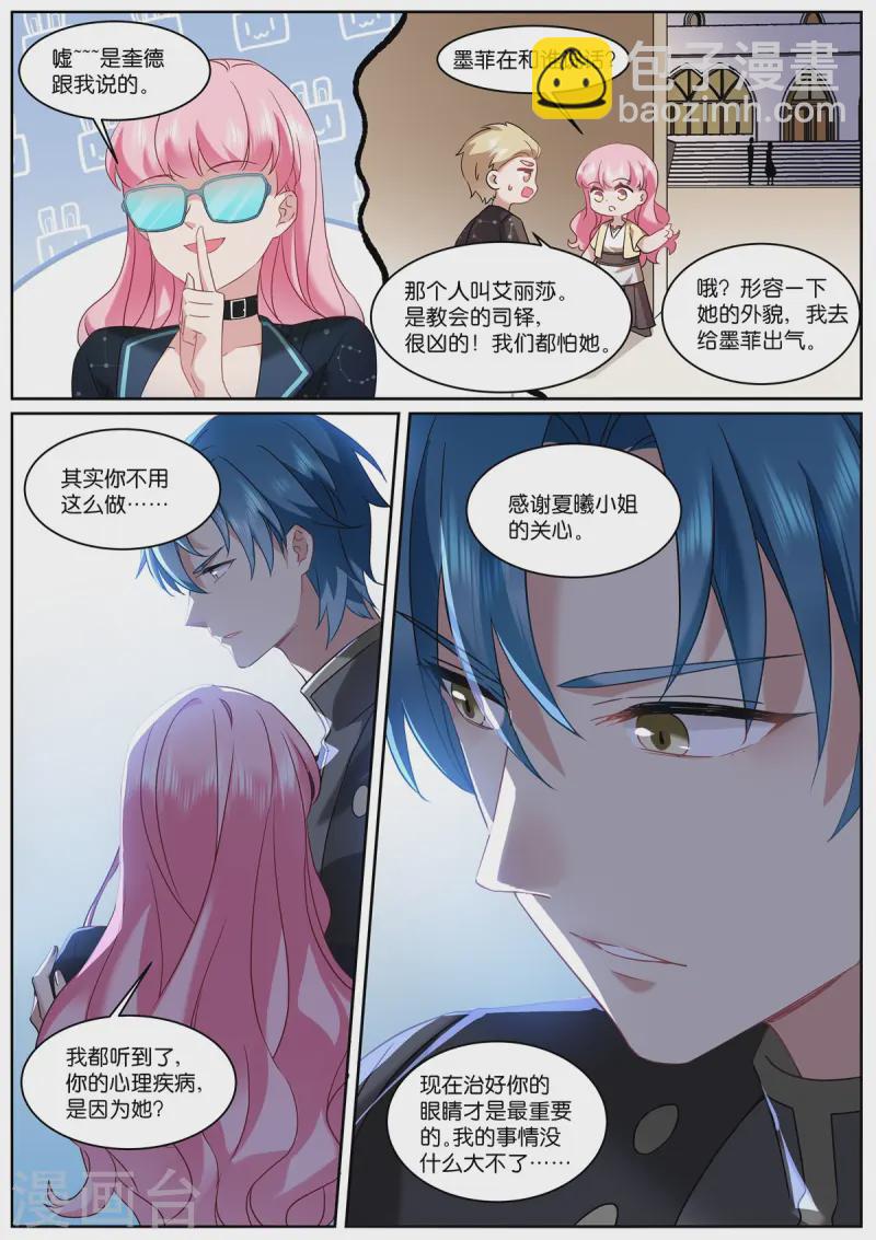 🍗女神制造系统 第523话 口嫌体正直 第6页