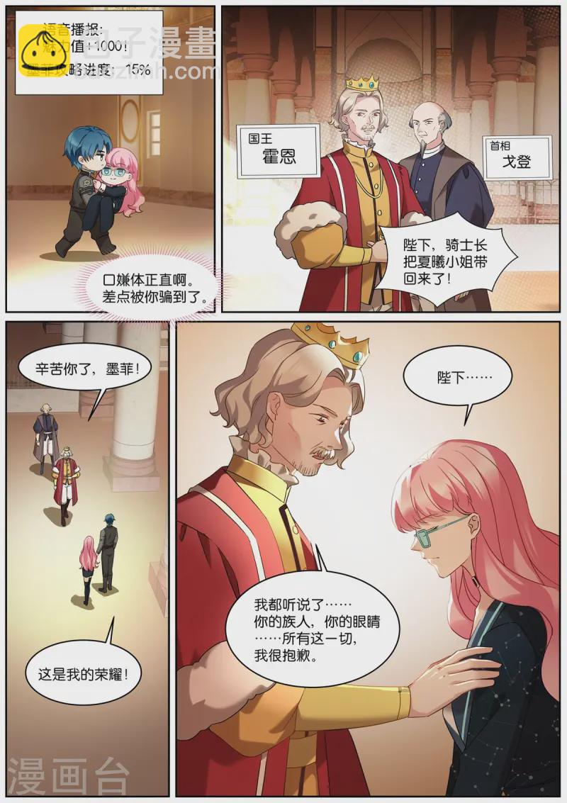 🍗女神制造系统 第523话 口嫌体正直 第7页