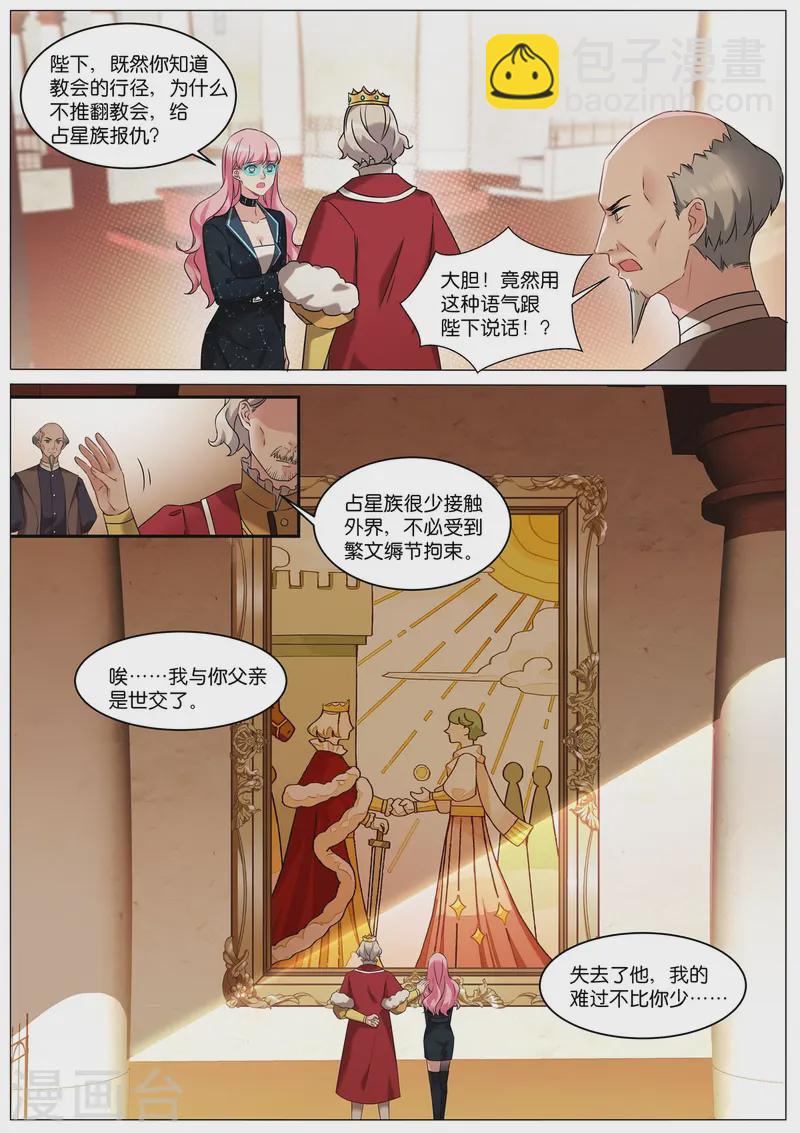 🍗女神制造系统 第523话 口嫌体正直 第8页