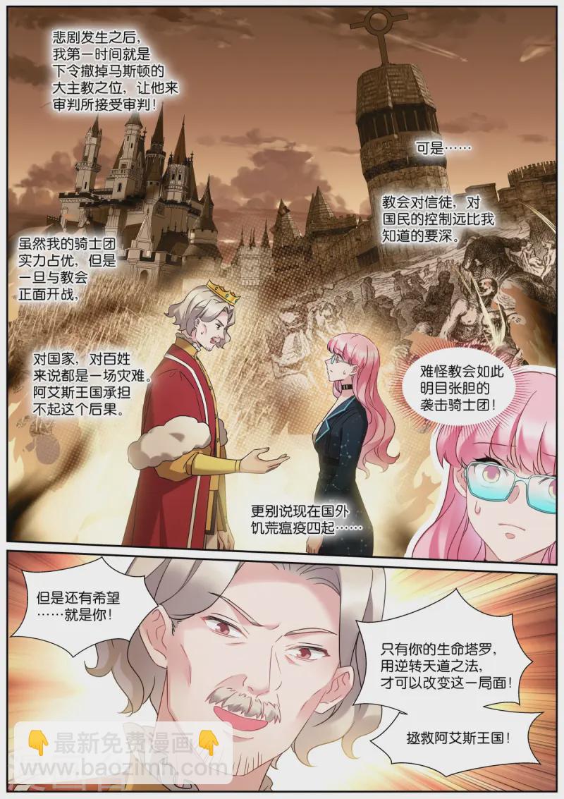 🍗女神制造系统 第523话 口嫌体正直 第9页