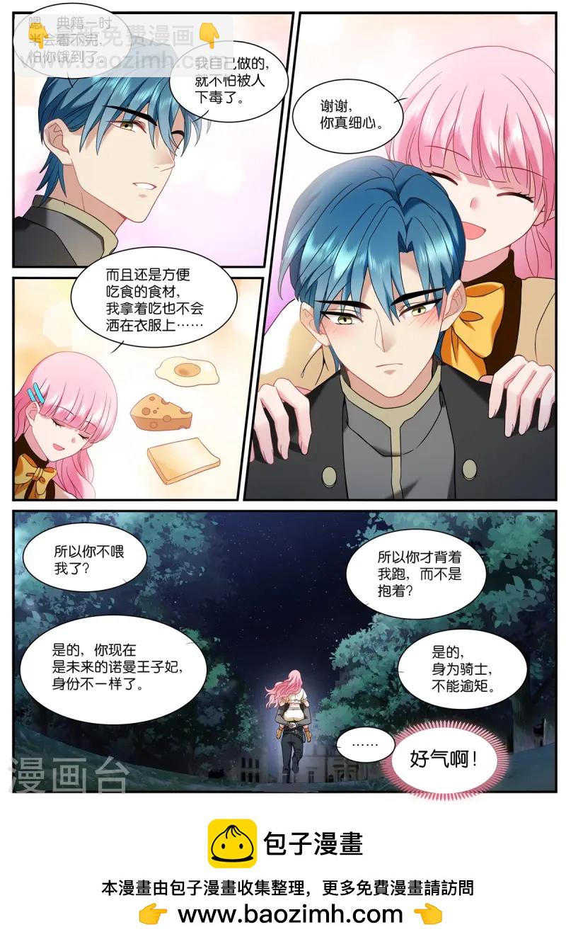 🍗女神制造系统 第525话 罪恶感 第10页