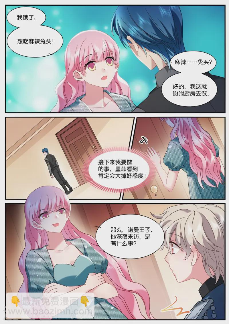 🍗女神制造系统 第525话 罪恶感 第2页