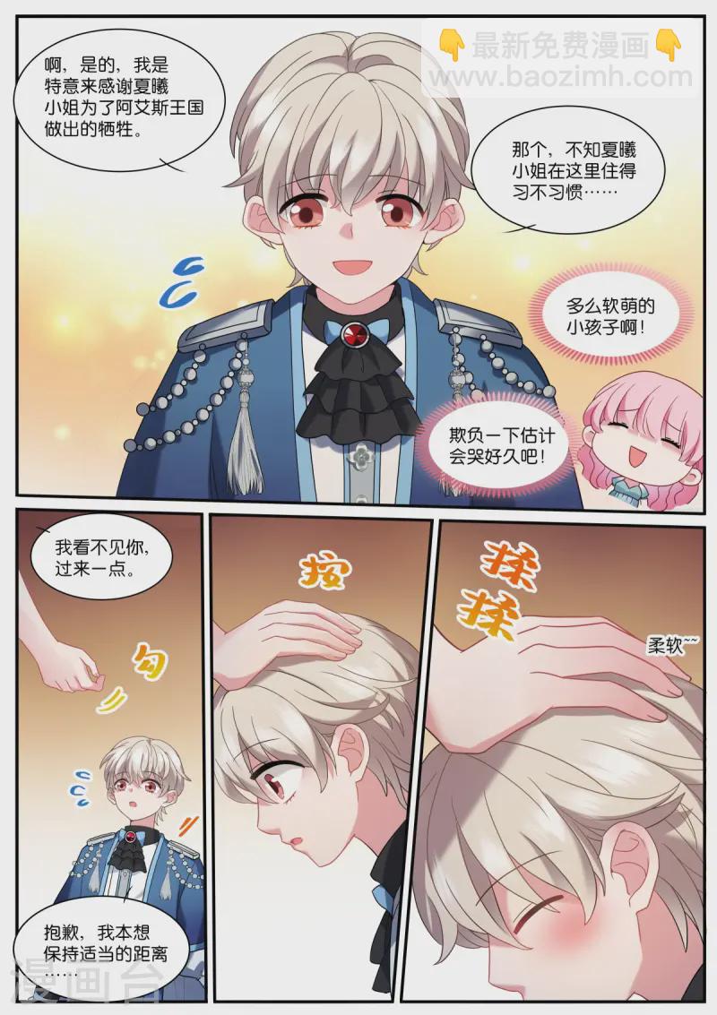 🍗女神制造系统 第525话 罪恶感 第3页