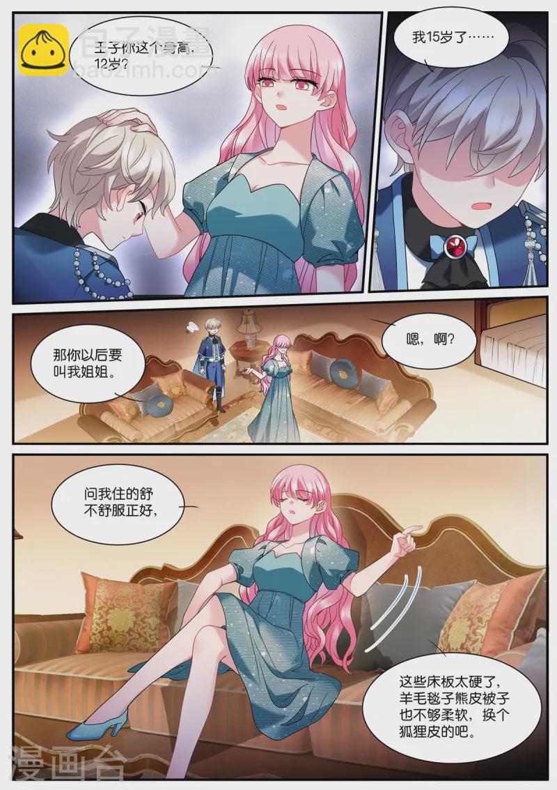 🍗女神制造系统 第525话 罪恶感 第4页