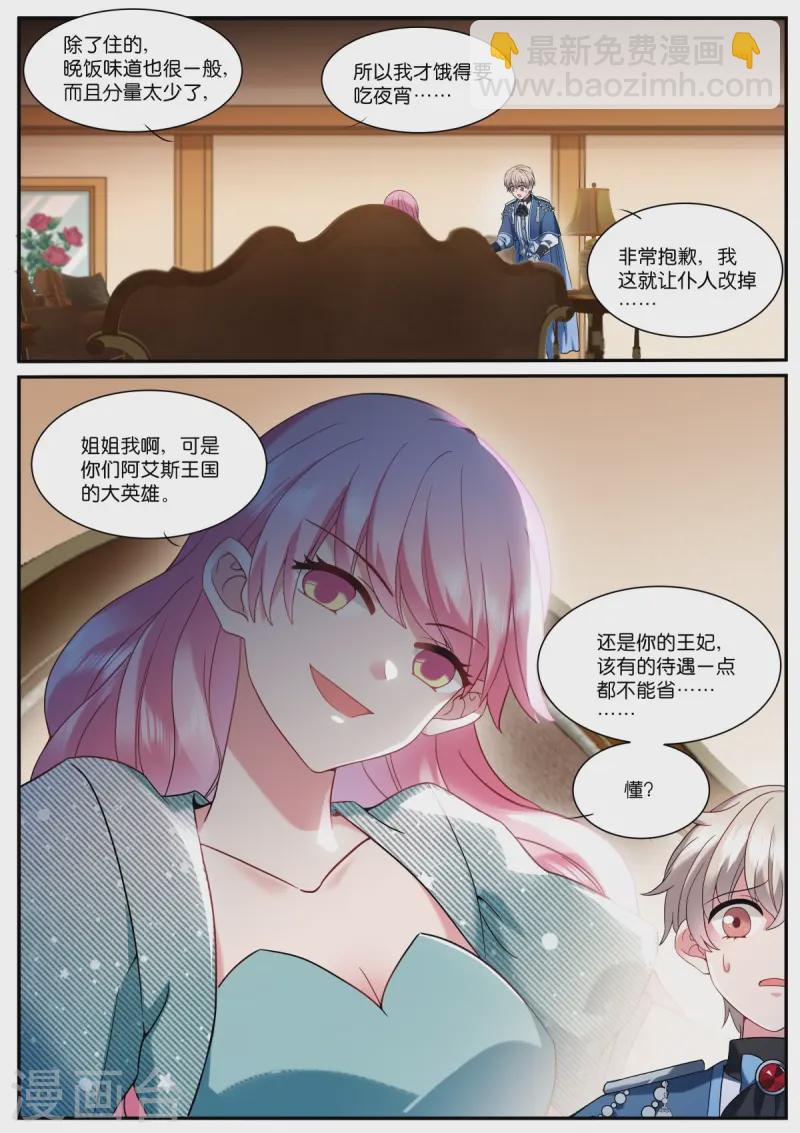 🍗女神制造系统 第525话 罪恶感 第5页