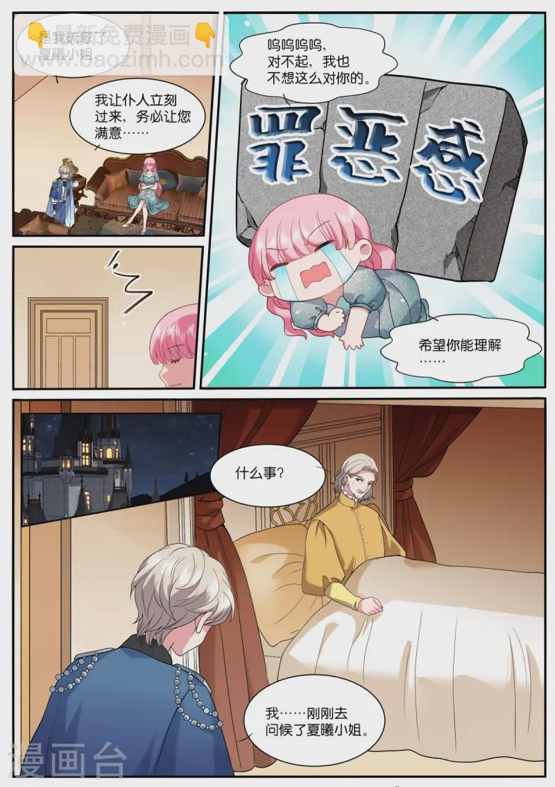 🍗女神制造系统 第525话 罪恶感 第6页