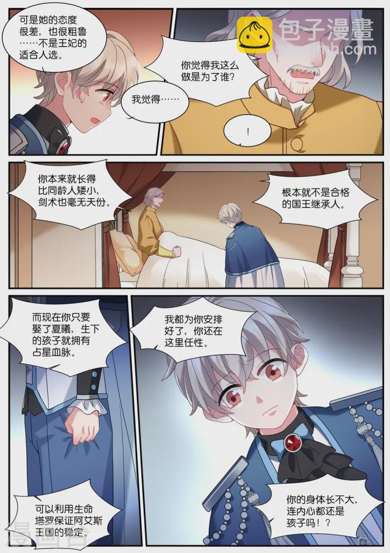 🍗女神制造系统 第525话 罪恶感 第7页