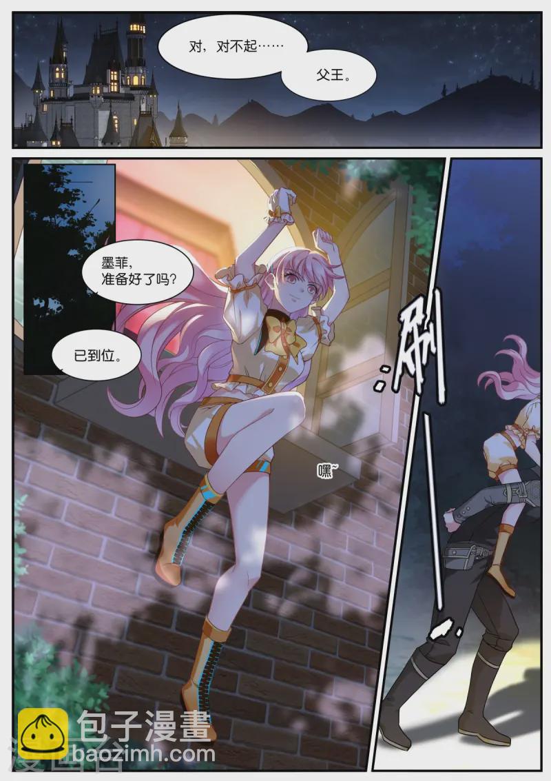 🍗女神制造系统 第525话 罪恶感 第8页