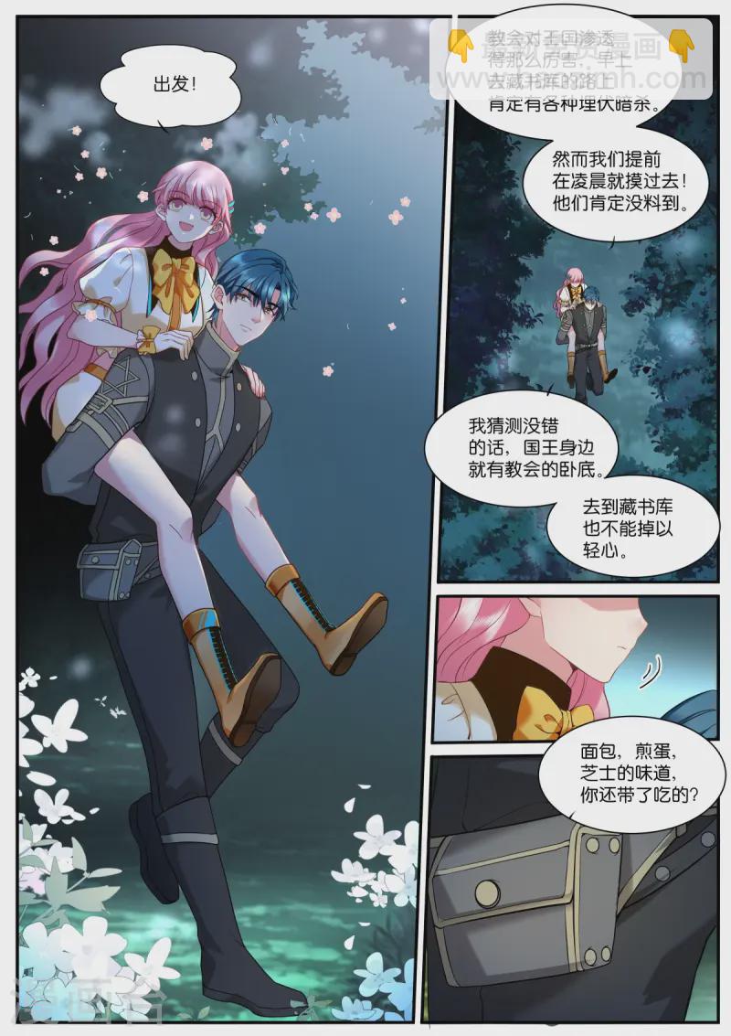 🍗女神制造系统 第525话 罪恶感 第9页