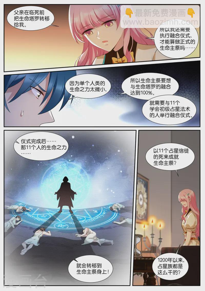 🍗女神制造系统 第527话 戴罪之身 第2页