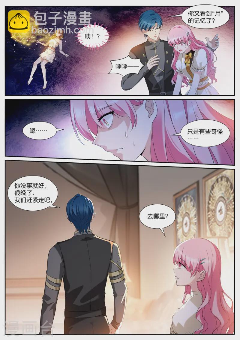 🍗女神制造系统 第527话 戴罪之身 第4页
