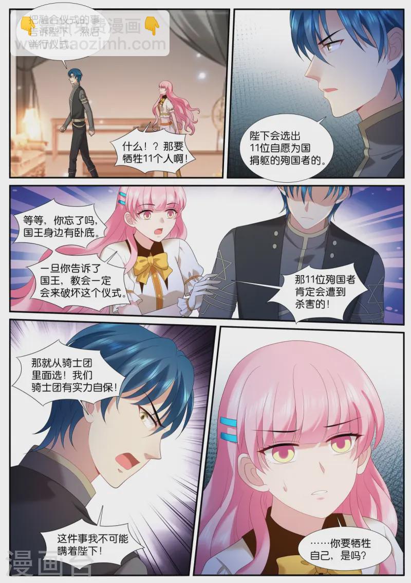 🍗女神制造系统 第527话 戴罪之身 第5页