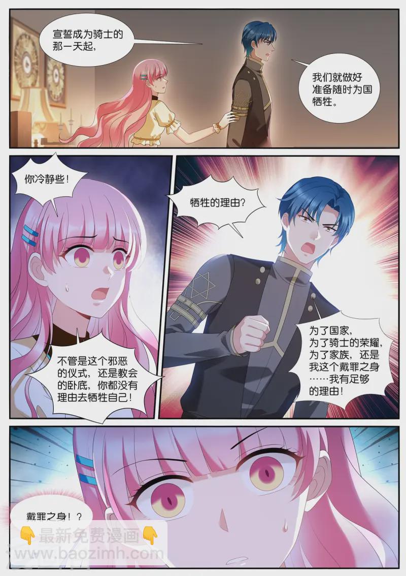 🍗女神制造系统 第527话 戴罪之身 第6页
