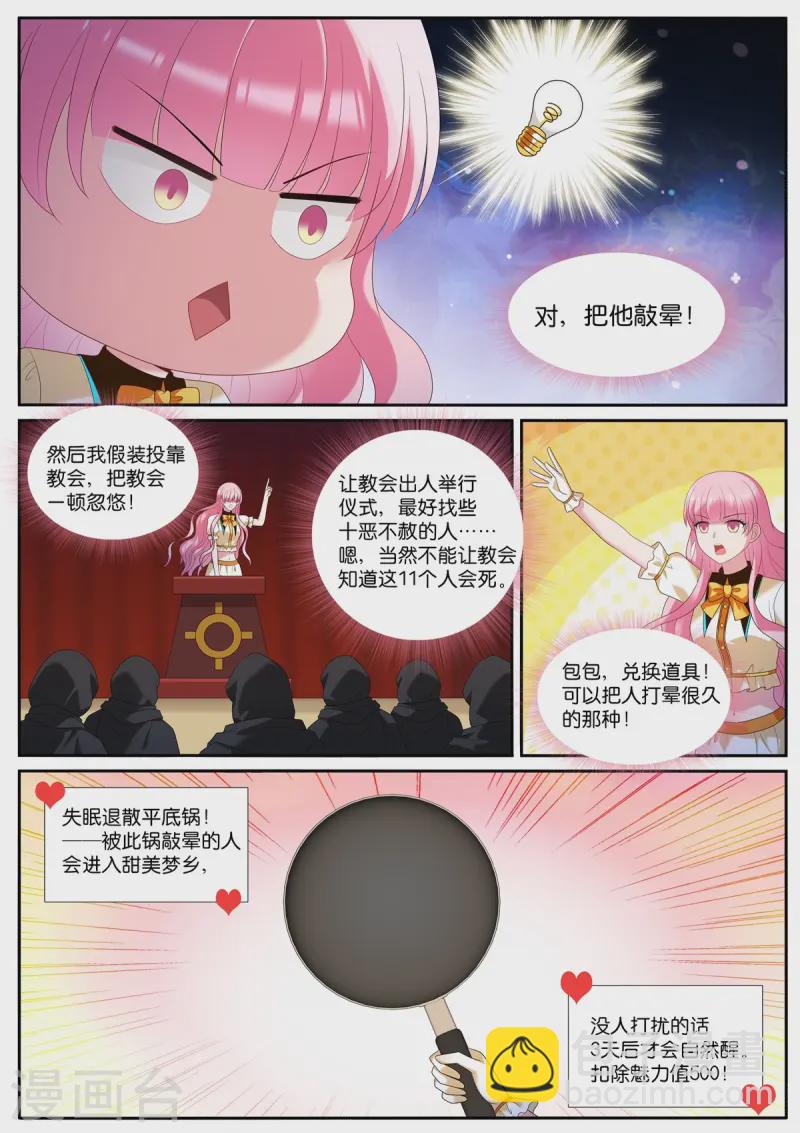 🍗女神制造系统 第527话 戴罪之身 第9页