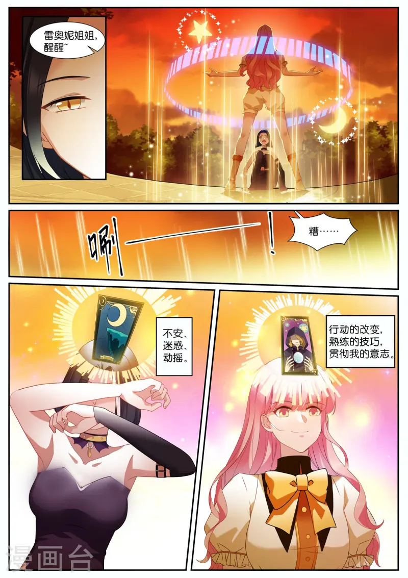 🍗女神制造系统 第529话 人生如戏 第1页