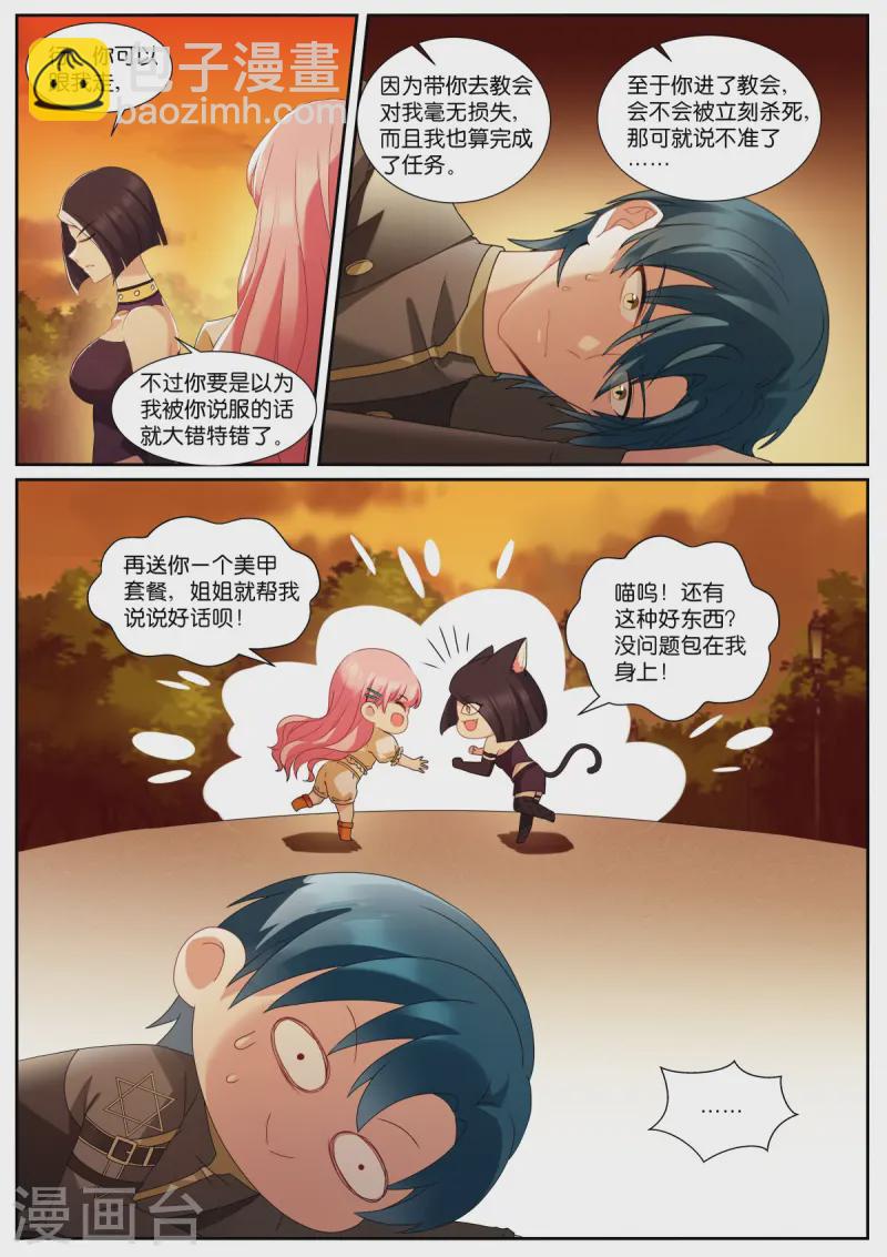 🍗女神制造系统 第529话 人生如戏 第10页