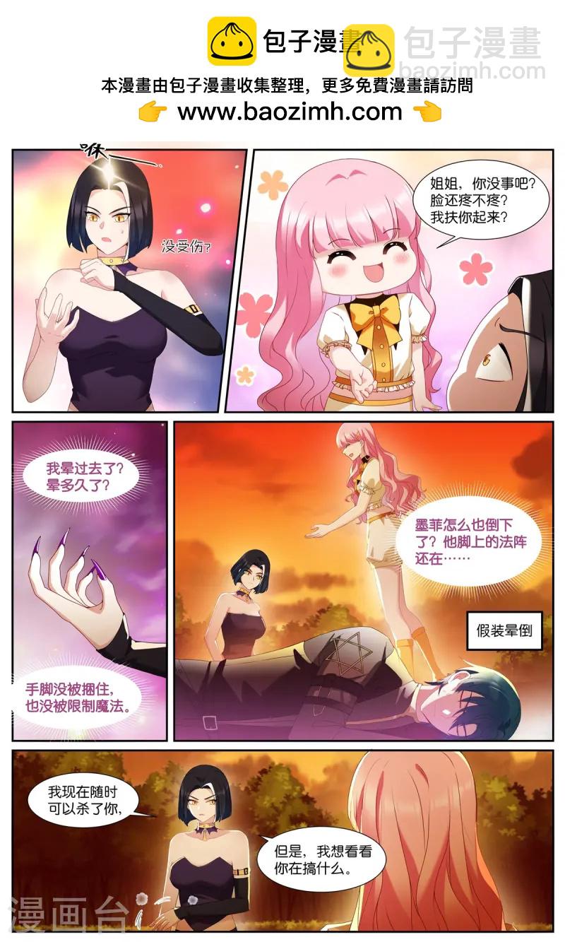 🍗女神制造系统 第529话 人生如戏 第2页