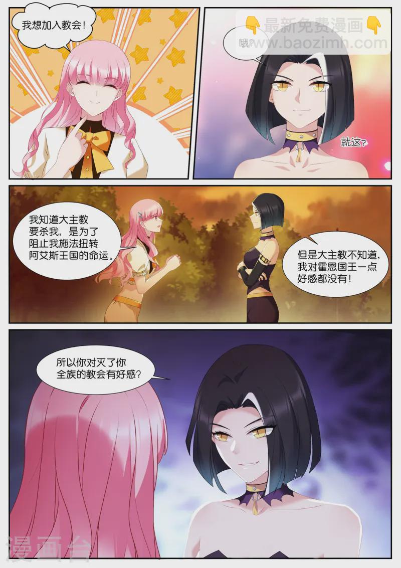 🍗女神制造系统 第529话 人生如戏 第3页