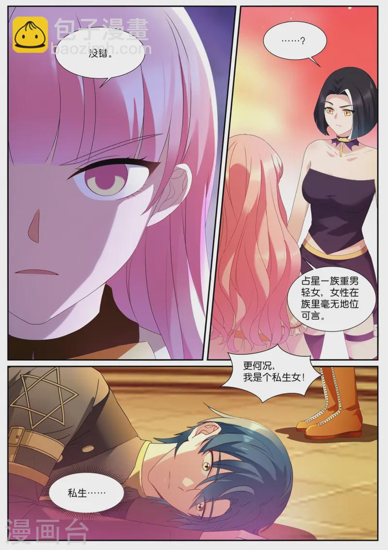 🍗女神制造系统 第529话 人生如戏 第4页