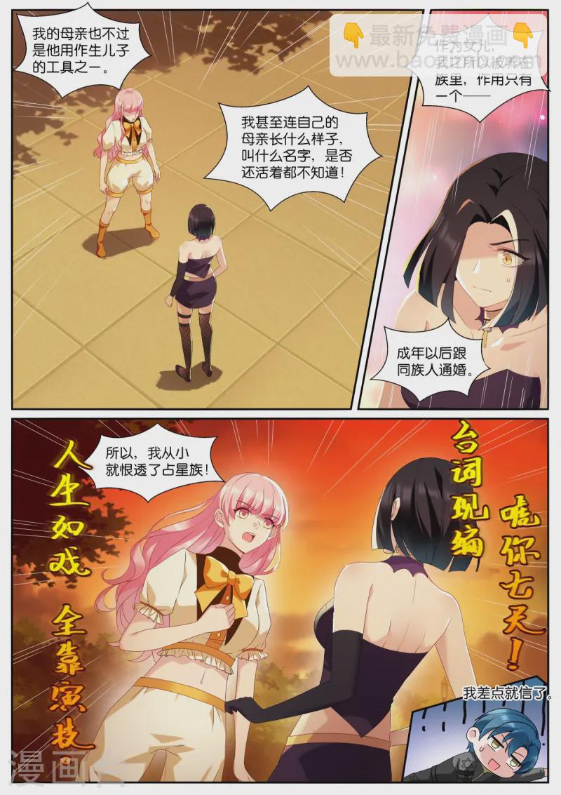 🍗女神制造系统 第529话 人生如戏 第5页