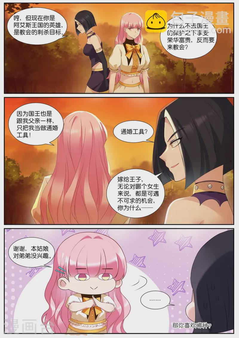 🍗女神制造系统 第529话 人生如戏 第6页