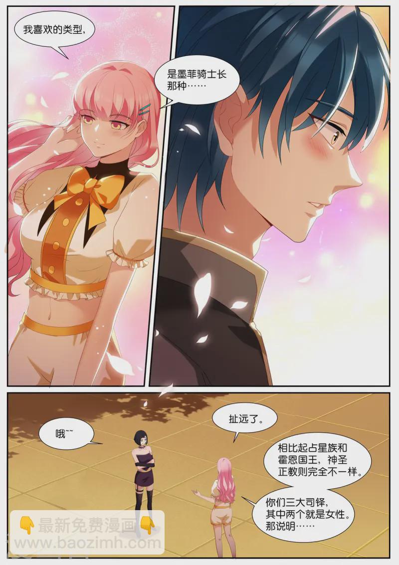 🍗女神制造系统 第529话 人生如戏 第7页