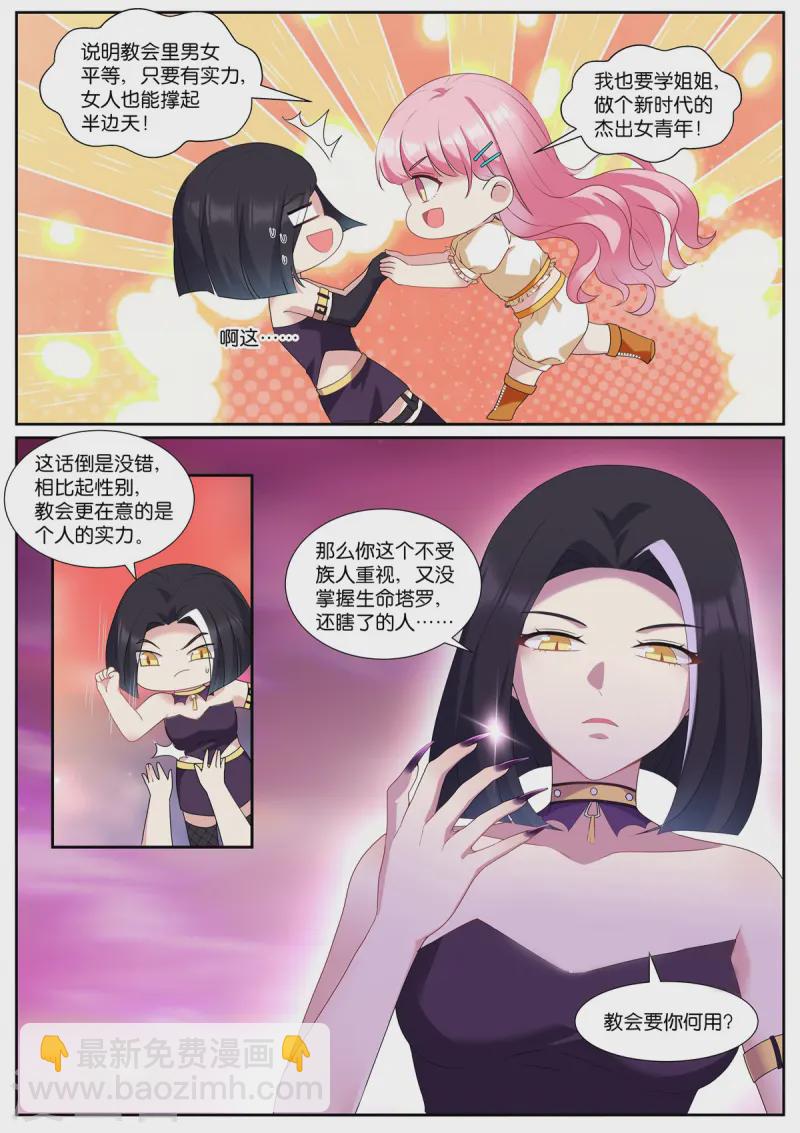🍗女神制造系统 第529话 人生如戏 第8页