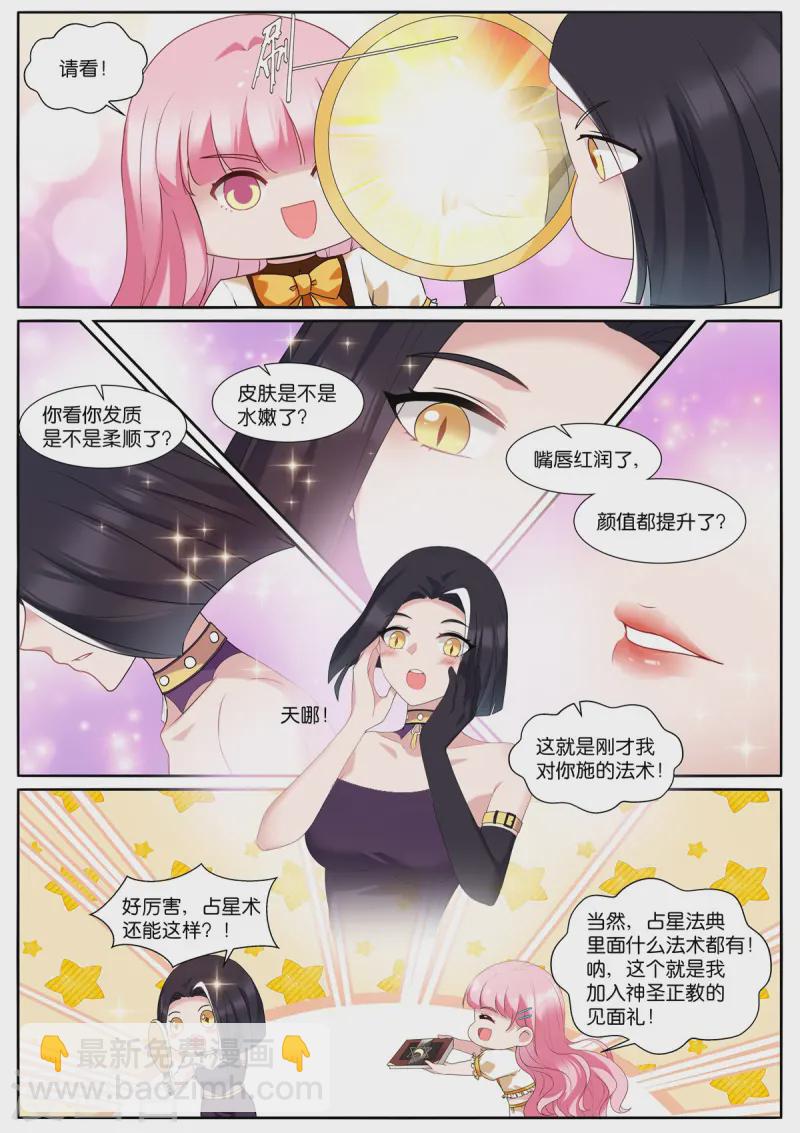 🍗女神制造系统 第529话 人生如戏 第9页
