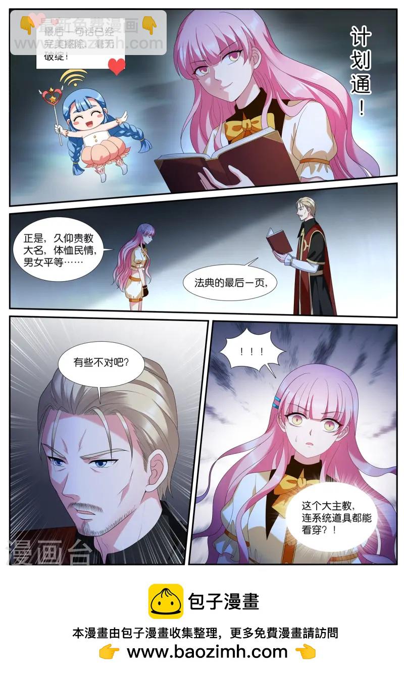 🍗女神制造系统 第531话 大主教 第10页