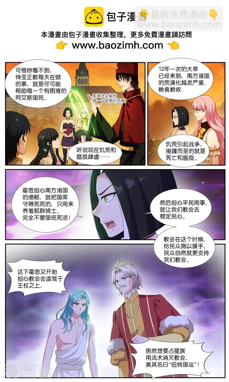 🍗女神制造系统 第531话 大主教 第2页