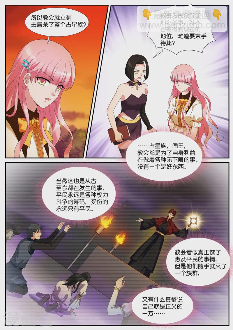 🍗女神制造系统 第531话 大主教 第3页