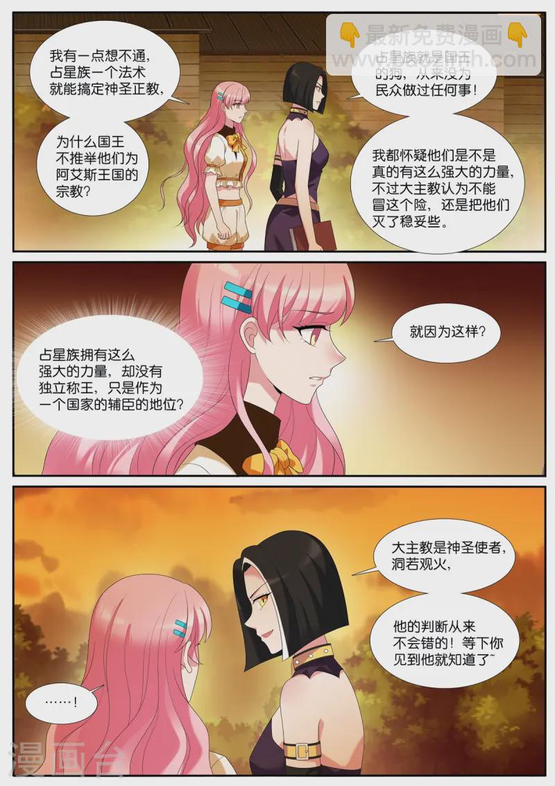 🍗女神制造系统 第531话 大主教 第4页