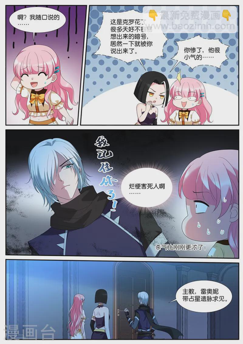 🍗女神制造系统 第531话 大主教 第7页
