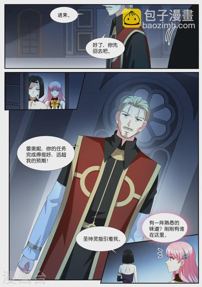 🍗女神制造系统 第531话 大主教 第8页