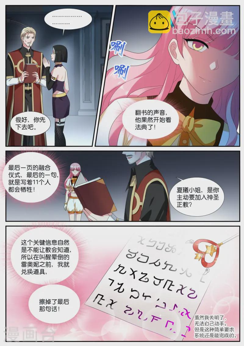 🍗女神制造系统 第531话 大主教 第9页