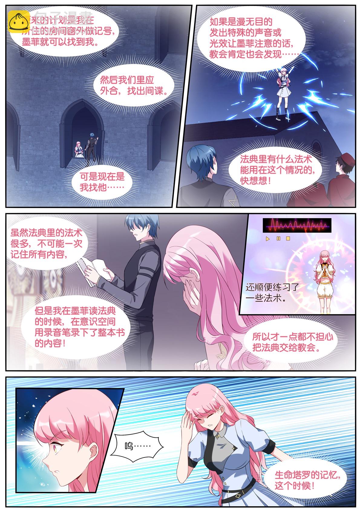 🍗女神制造系统 第533话 母亲 第3页