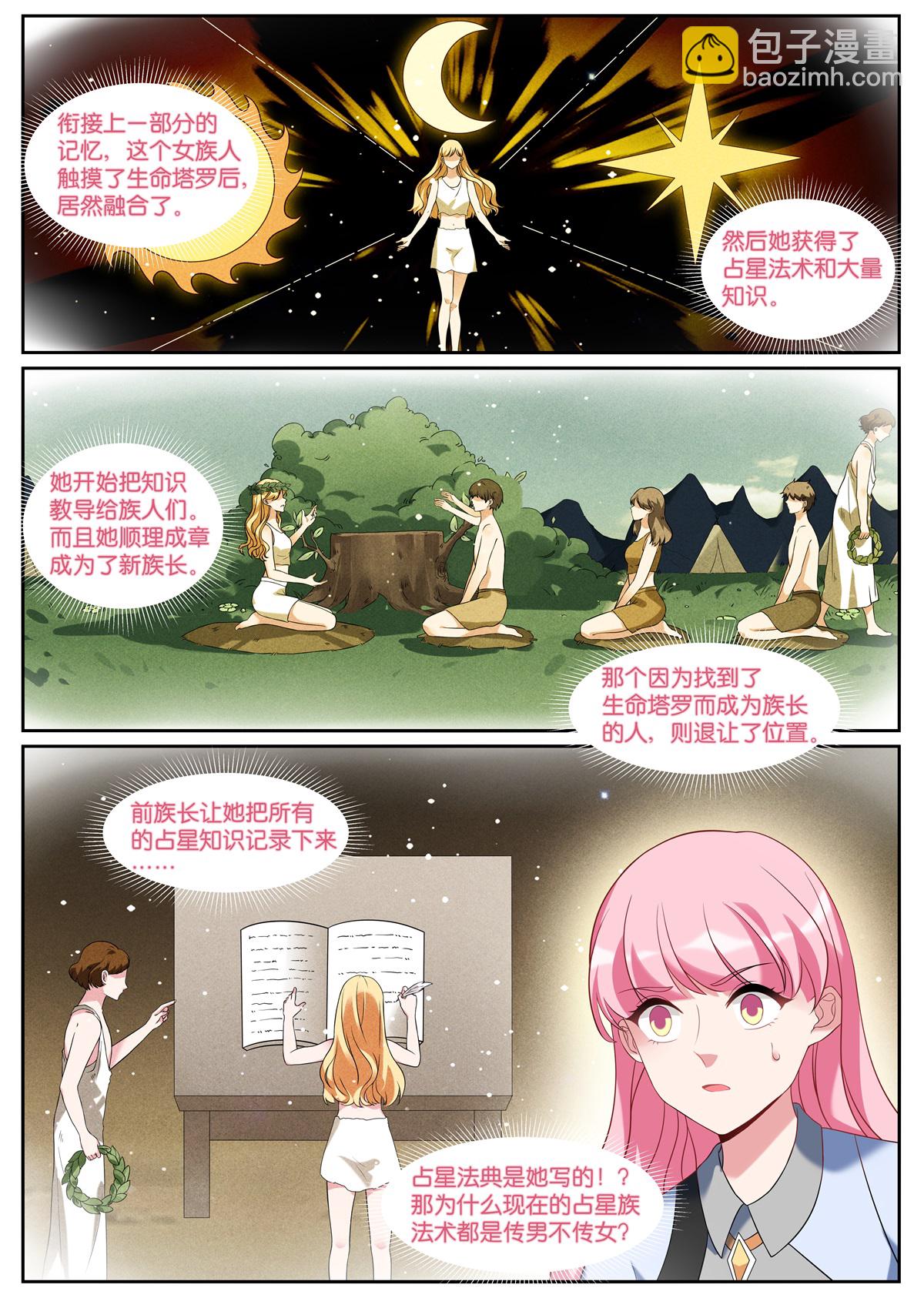 🍗女神制造系统 第533话 母亲 第4页
