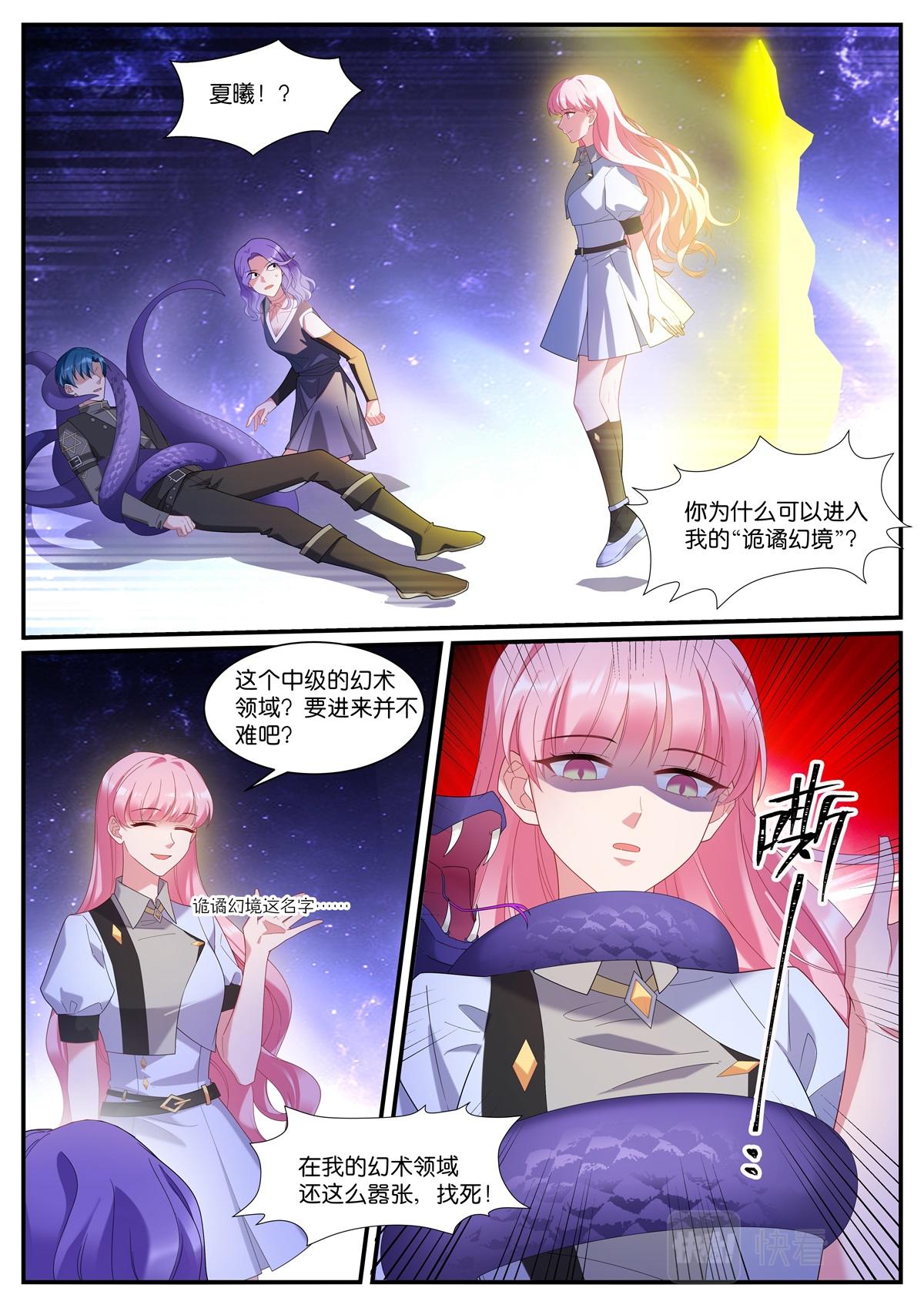 🍗女神制造系统 第535话 温暖 第1页