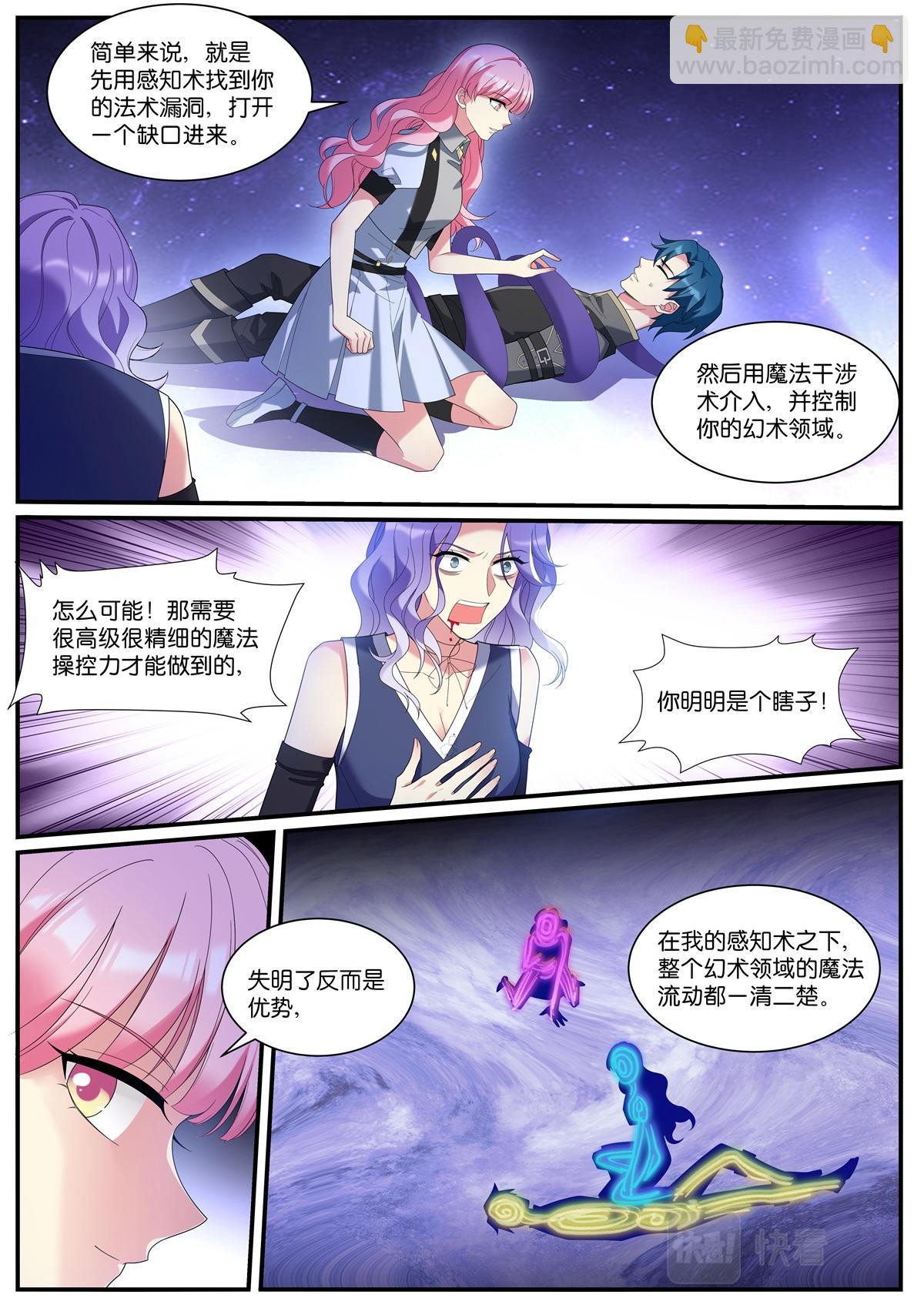 🍗女神制造系统 第535话 温暖 第3页