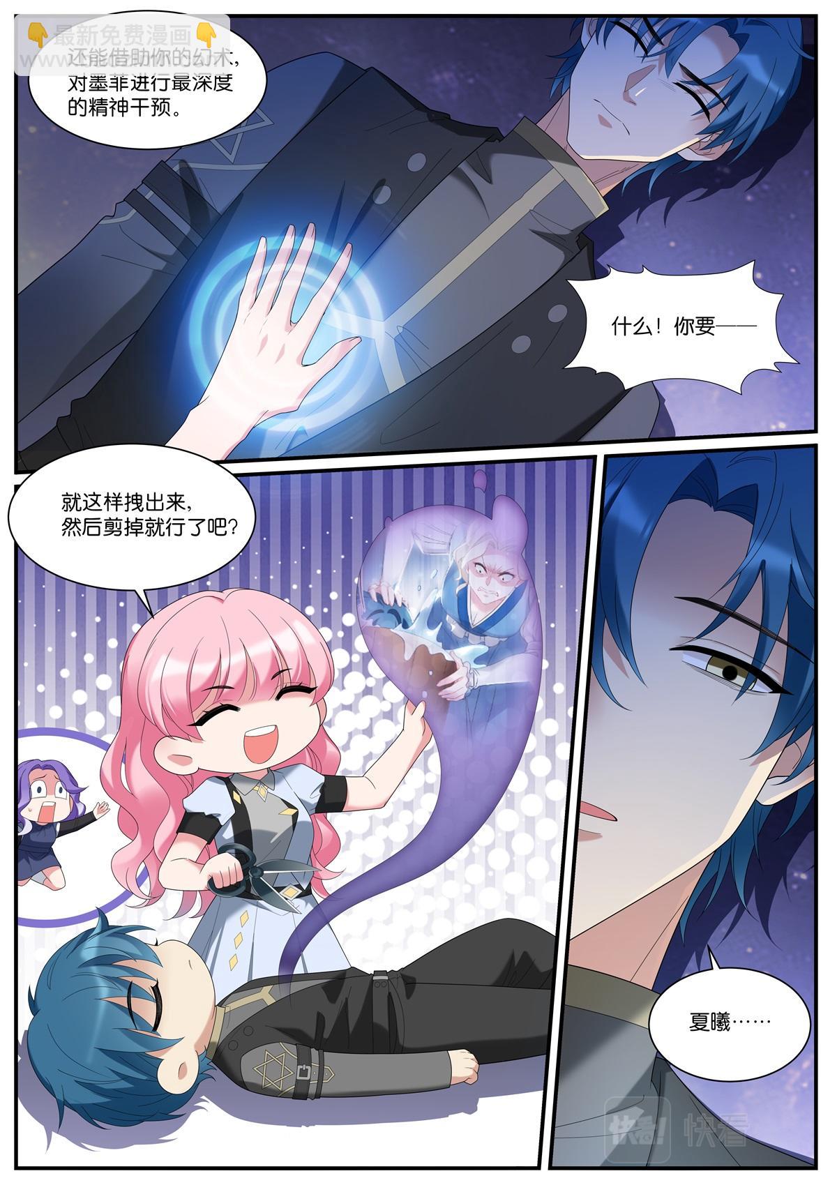 🍗女神制造系统 第535话 温暖 第4页