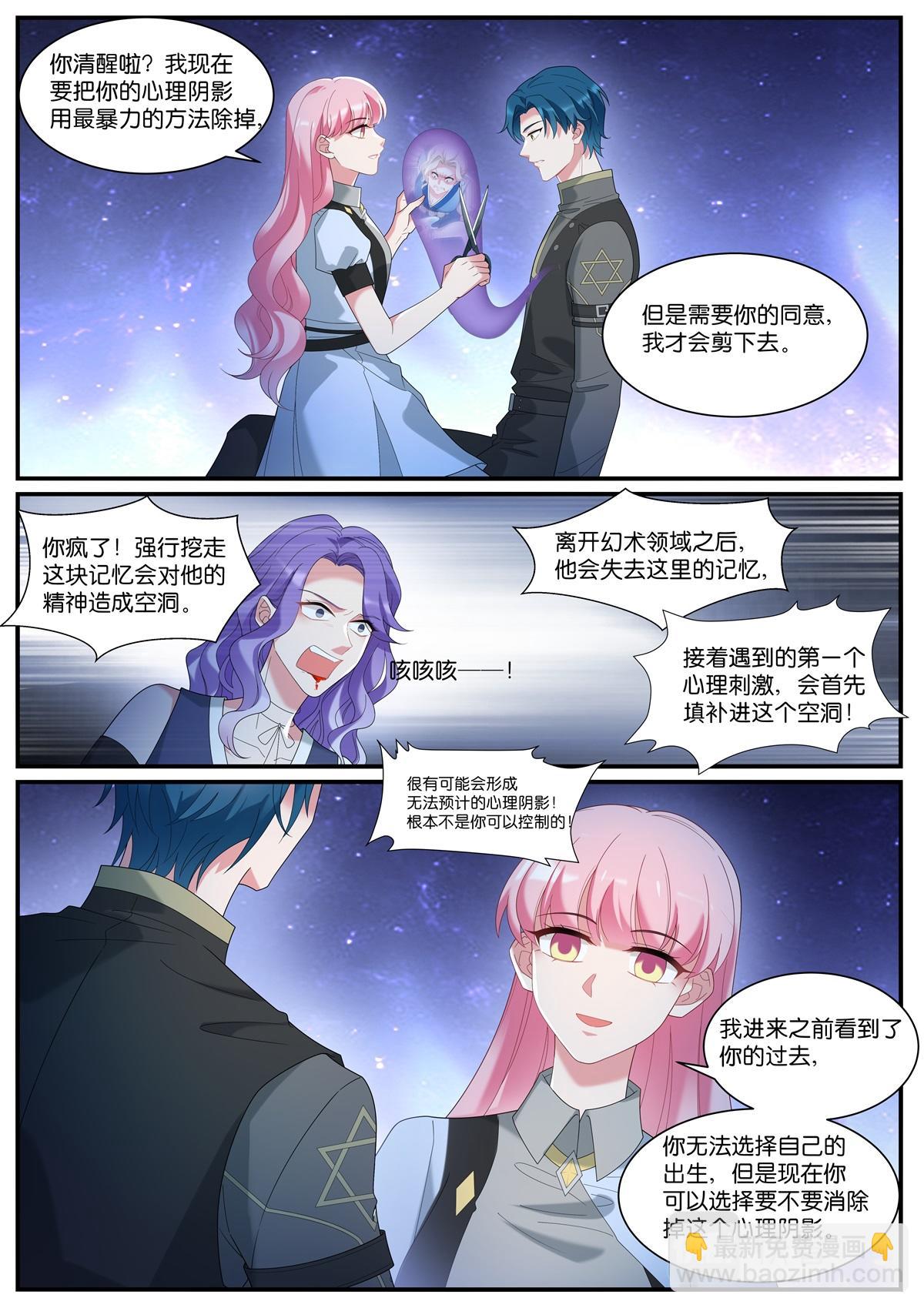 🍗女神制造系统 第535话 温暖 第5页