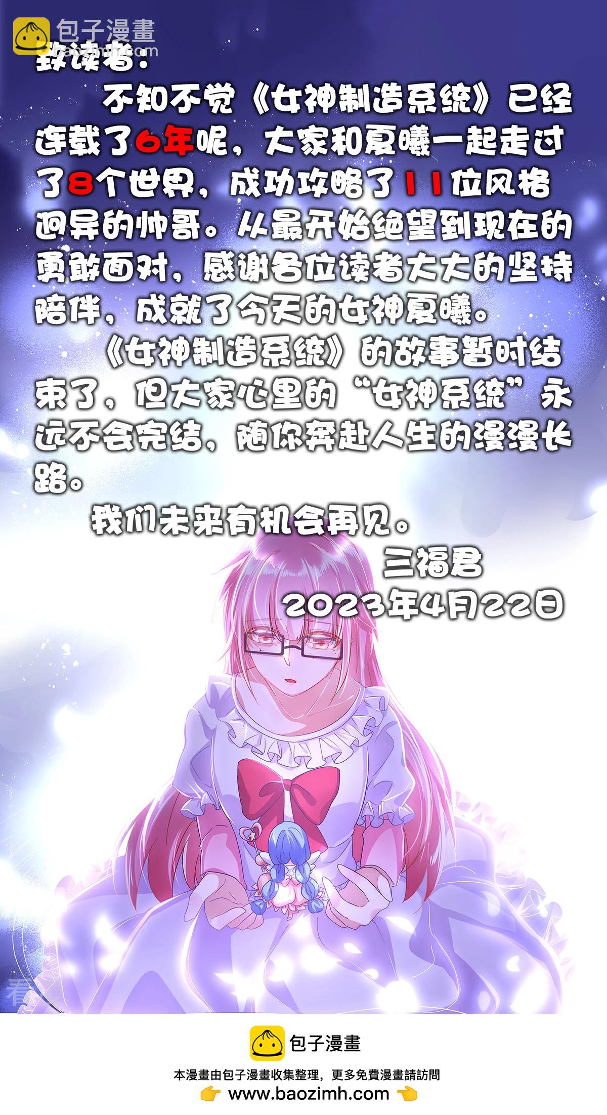 🍗女神制造系统 最终话 再见 第11页