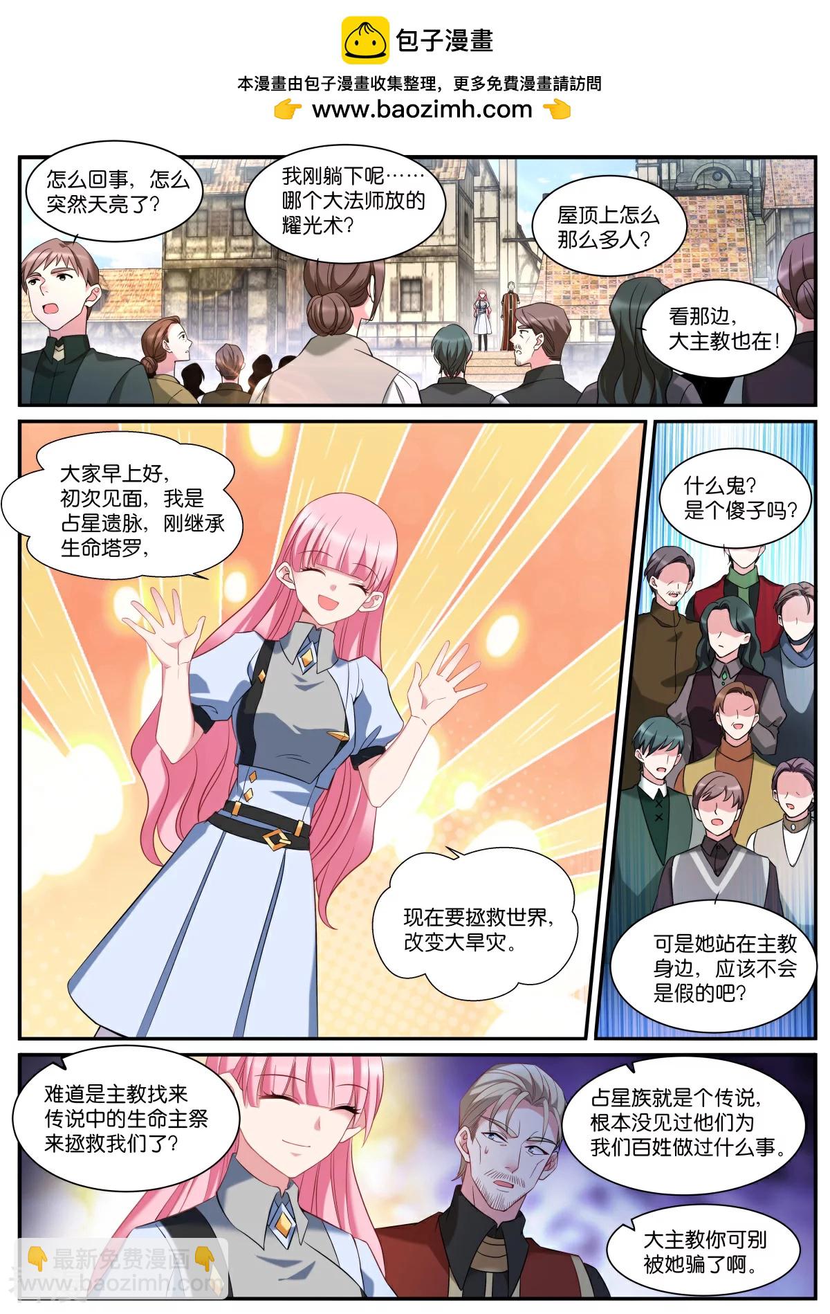 🍗女神制造系统 最终话 再见 第2页