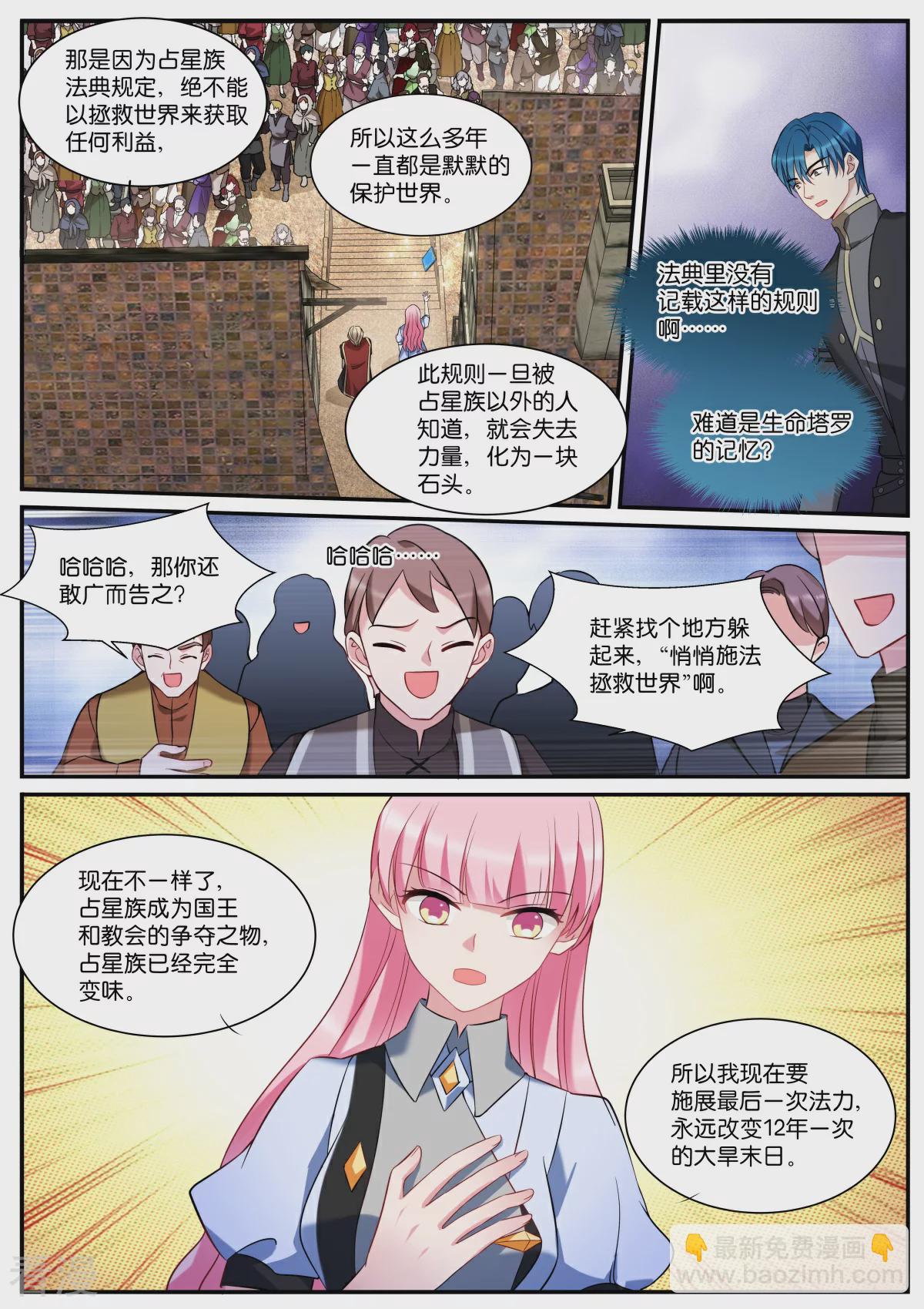 🍗女神制造系统 最终话 再见 第3页