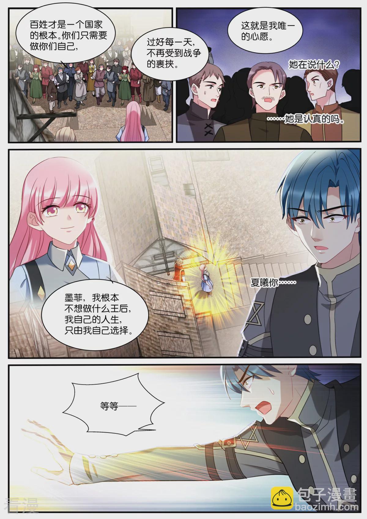 🍗女神制造系统 最终话 再见 第5页