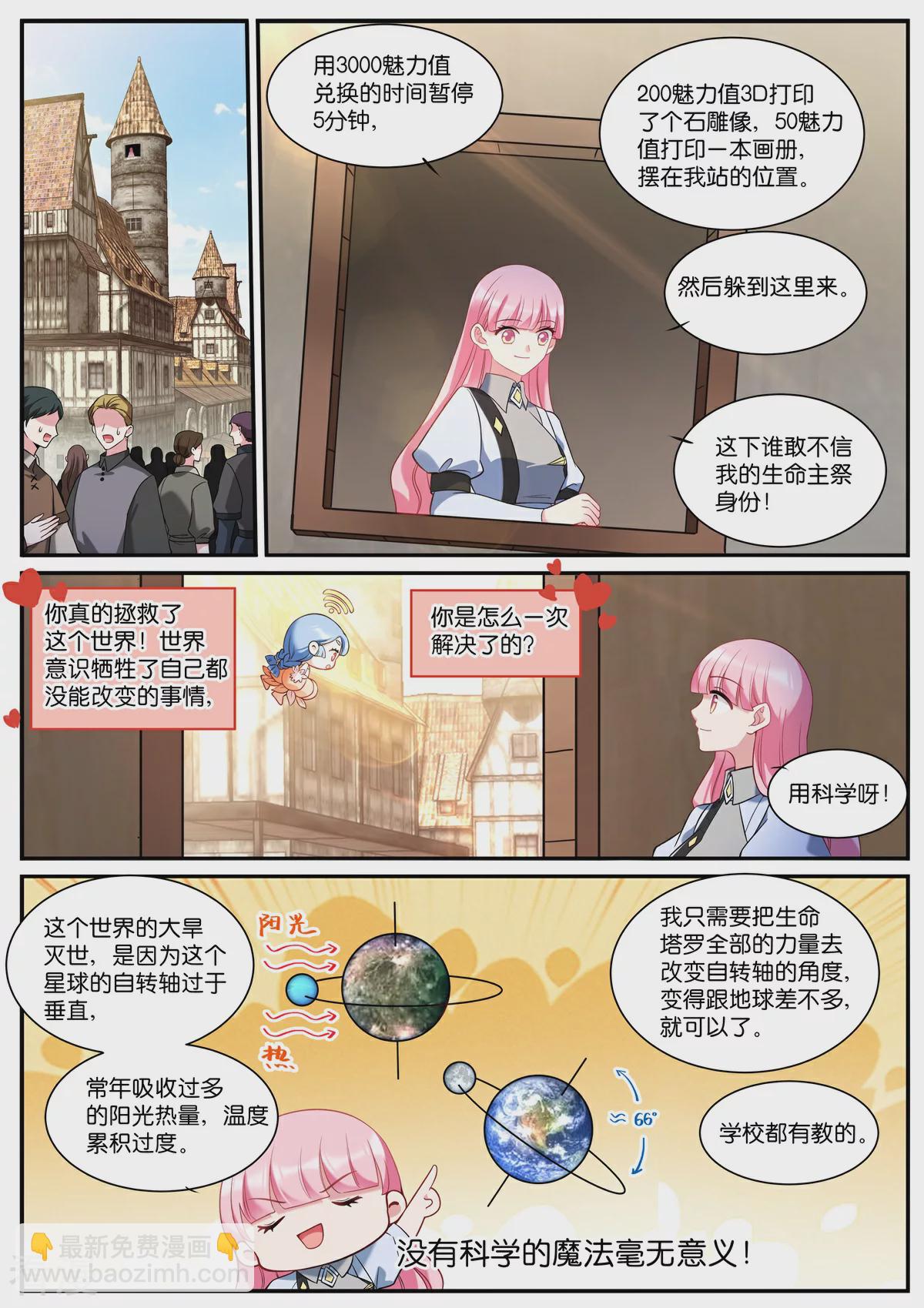 🍗女神制造系统 最终话 再见 第7页