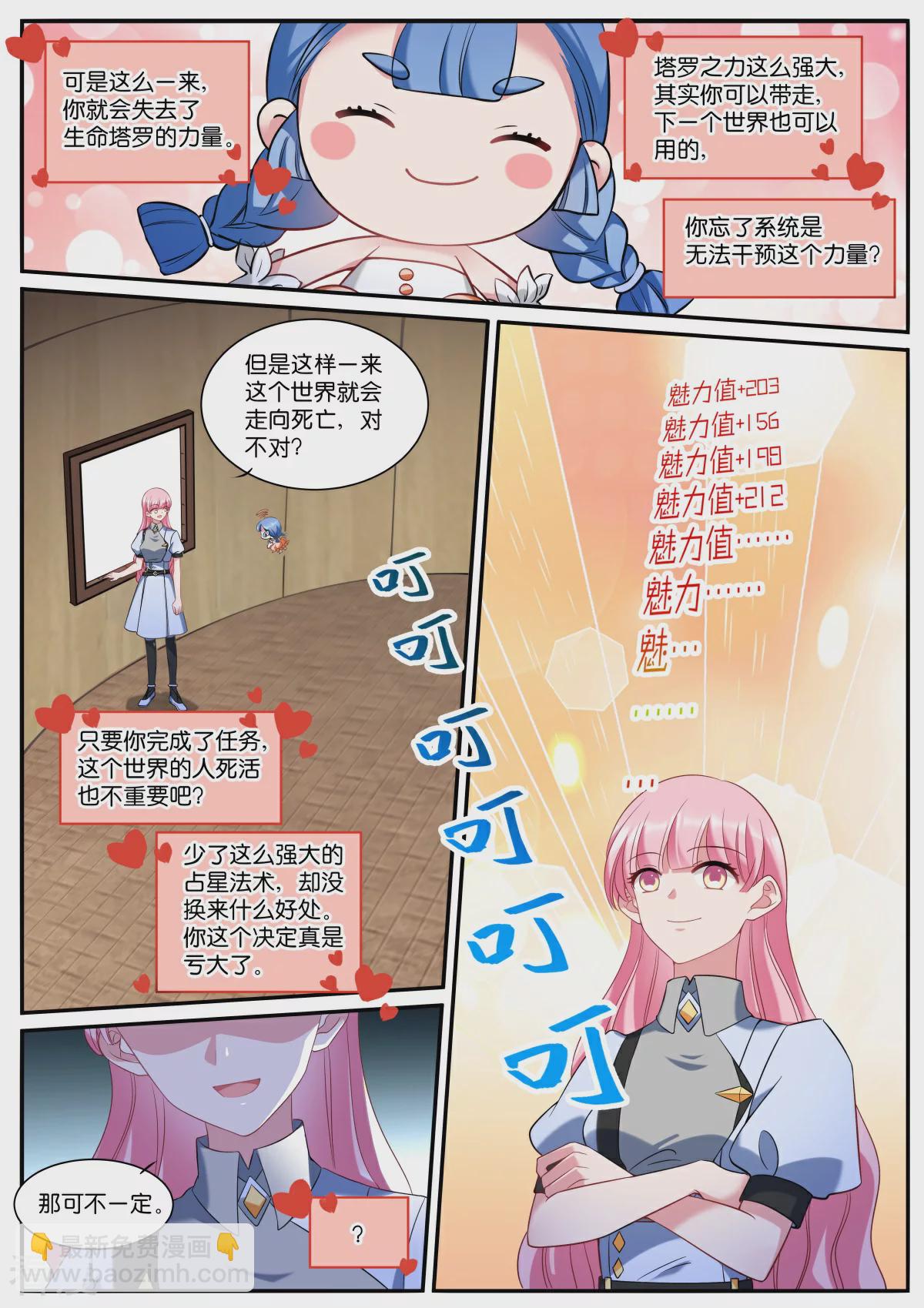🍗女神制造系统 最终话 再见 第8页