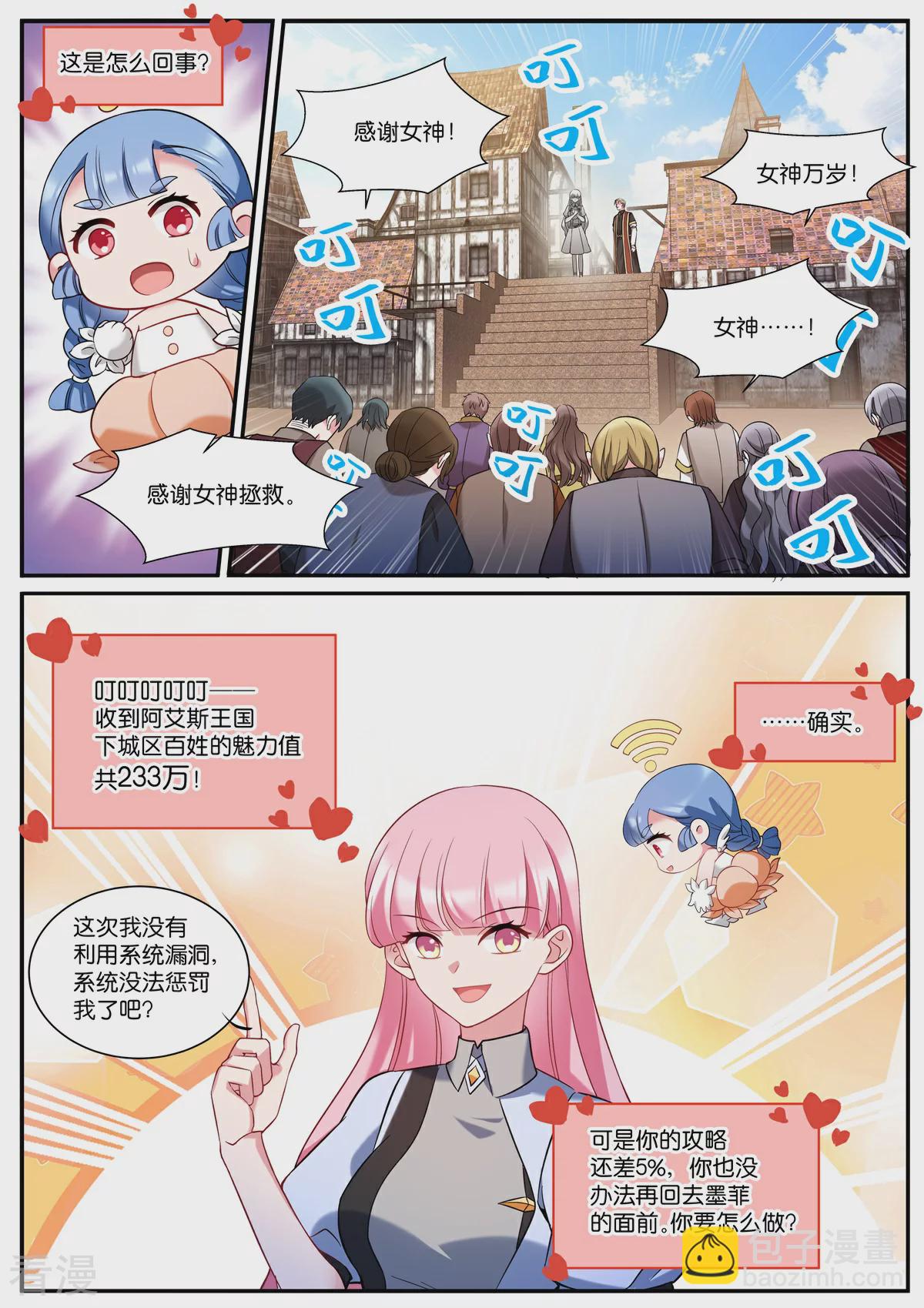 🍗女神制造系统 最终话 再见 第9页